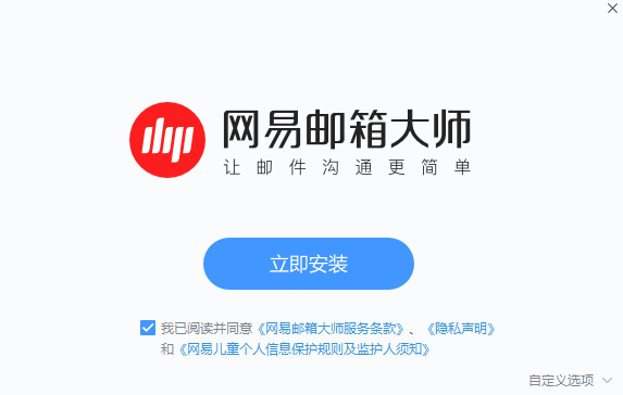 網(wǎng)易郵箱大師