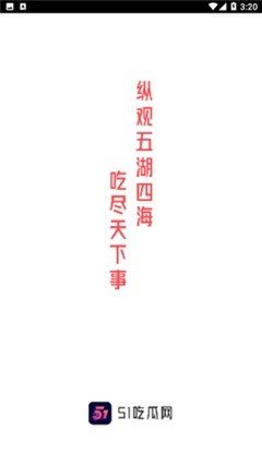51吃瓜網(wǎng)app免費(fèi)版