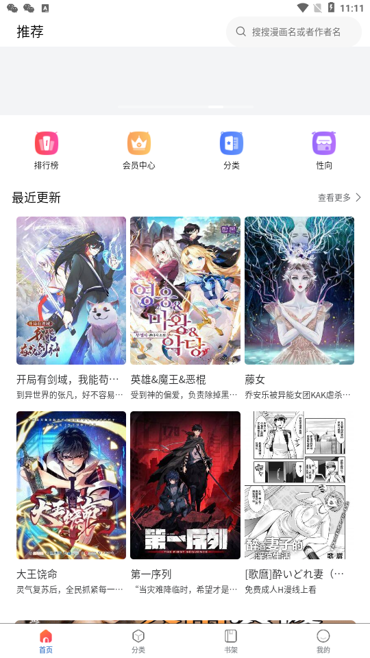 漫蛙漫畫免費版