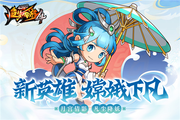 造夢(mèng)西游4無(wú)限版元寶版