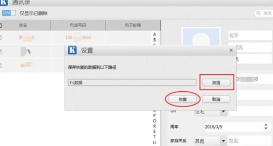 開心手機恢復(fù)大師電腦版