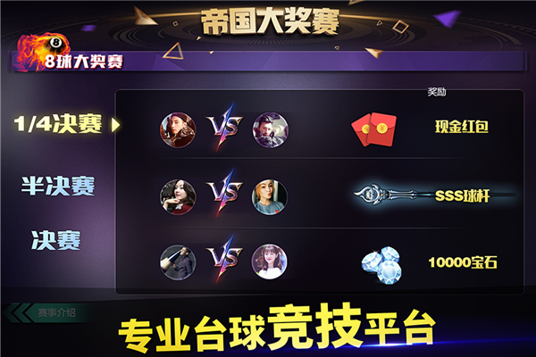 臺(tái)球世界官方正版