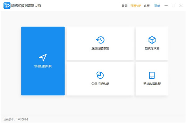 嗨格式數(shù)據(jù)恢復大師升級版
