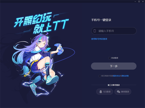 tt語(yǔ)音電腦版