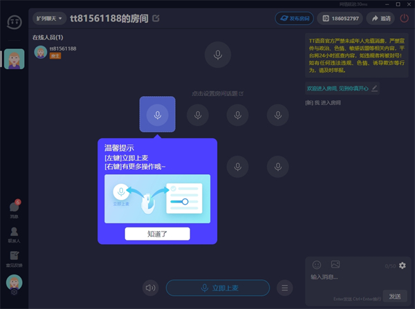 tt語(yǔ)音電腦版