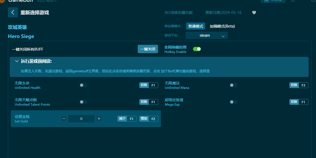 攻城英雄五項(xiàng)修改器