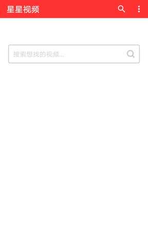 星星視頻正版