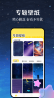 壁紙星球高清版