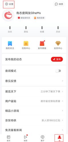 網易新聞app圖片1