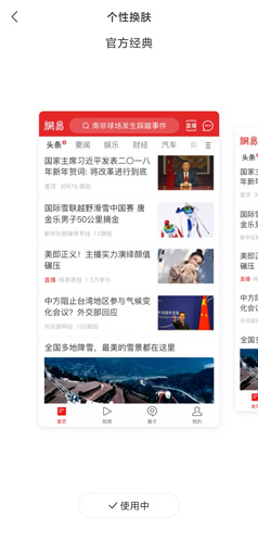 網易新聞app圖片3