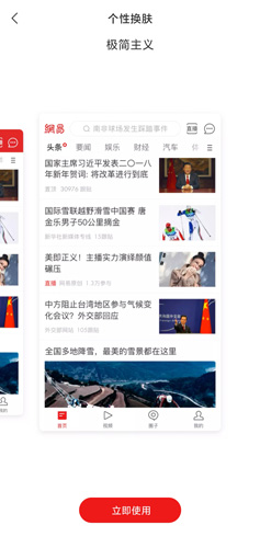 網易新聞app圖片4