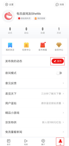 網易新聞app圖片6