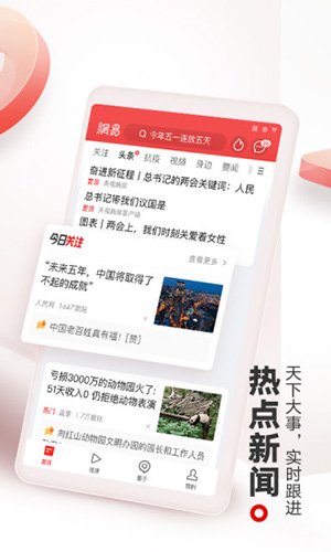 網易新聞app