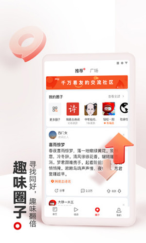 網易新聞app