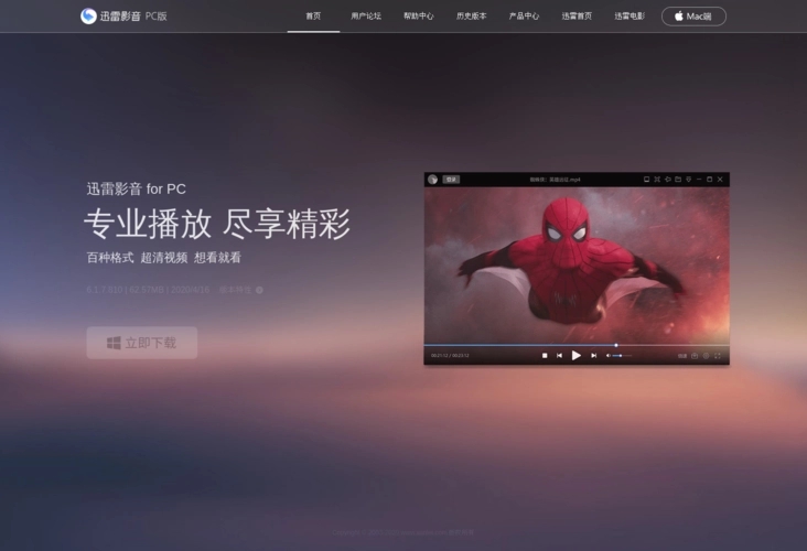 迅雷影音免費(fèi)版