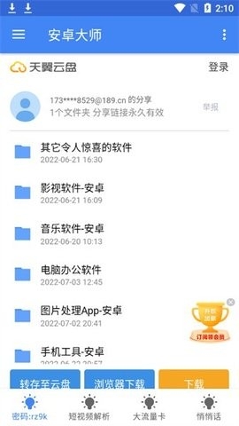 安卓大師最新版