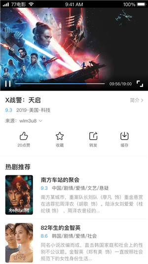 77影視app手機(jī)版 第1張圖片