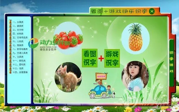 看圖游戲快樂識字免費(fèi)版