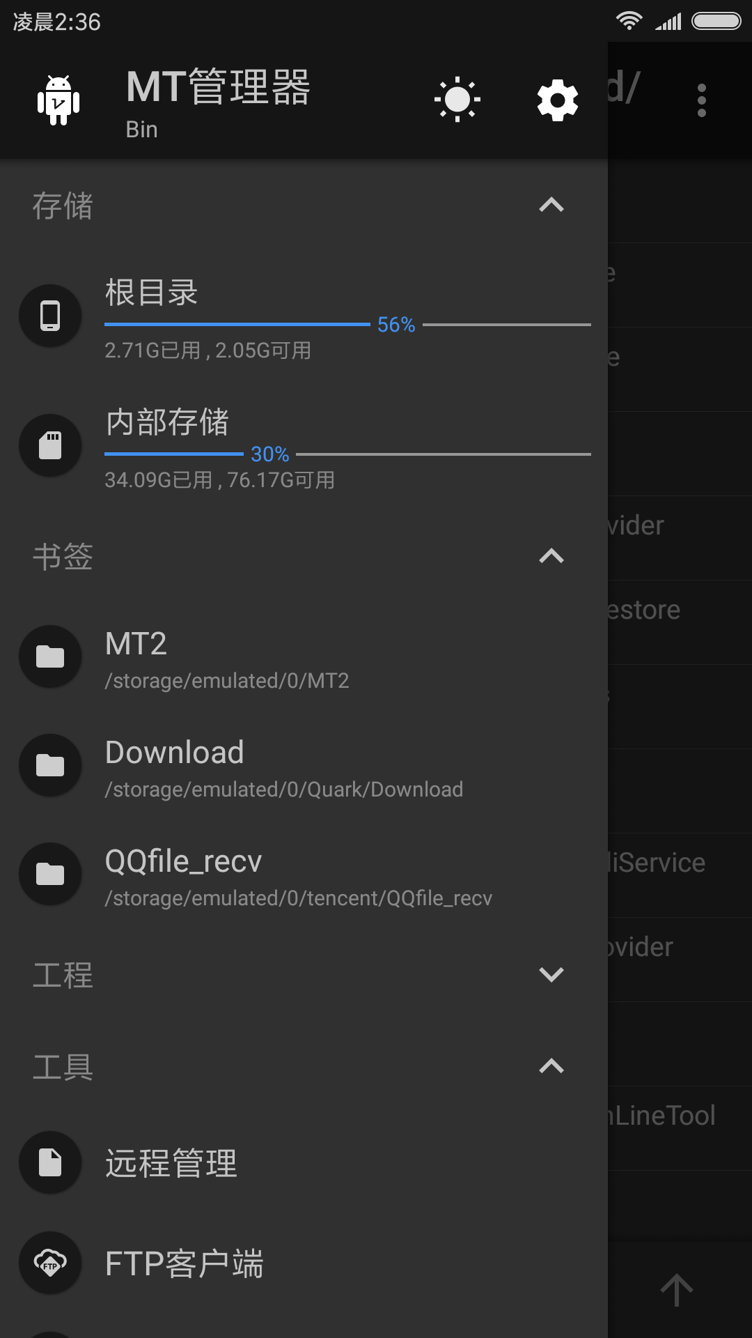 MT管理器免費(fèi)版