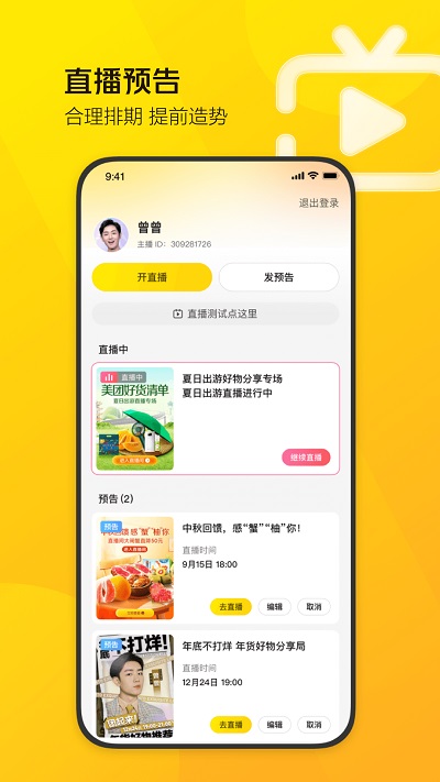美團(tuán)直播助手app安卓版