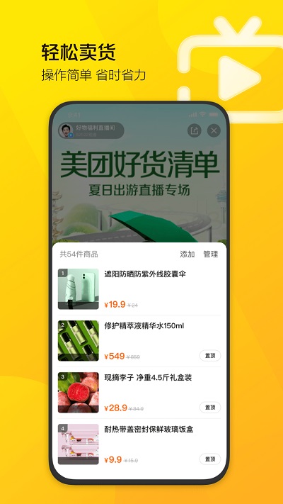 美團(tuán)直播助手app安卓版