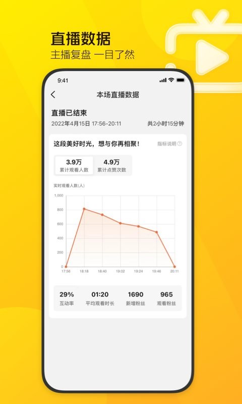 美團(tuán)直播助手app安卓版
