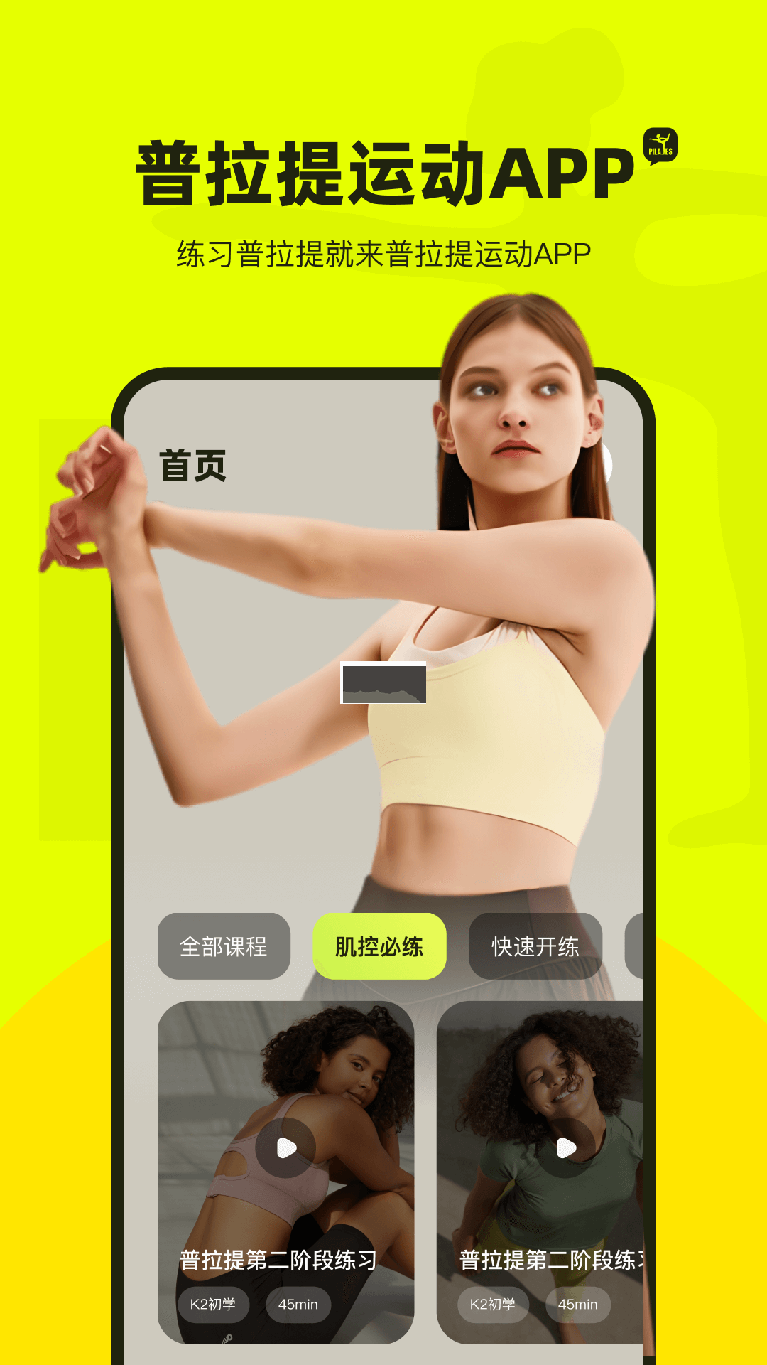 普拉提運(yùn)動(dòng)安卓版