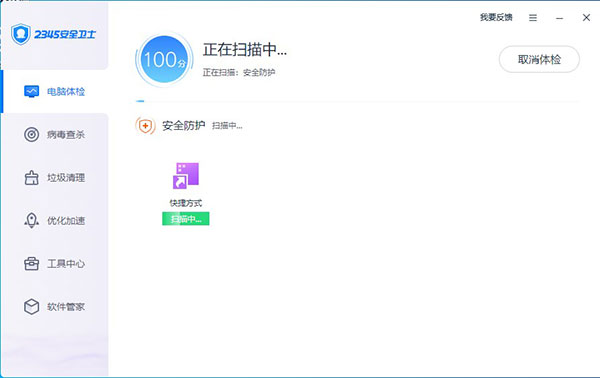 2345安全衛(wèi)士免費版