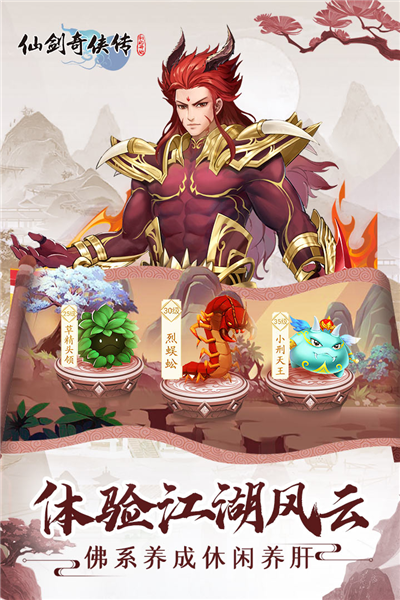 仙劍奇?zhèn)b傳：新的開始單機(jī)版