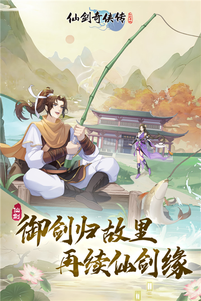 仙劍奇?zhèn)b傳：新的開始單機(jī)版