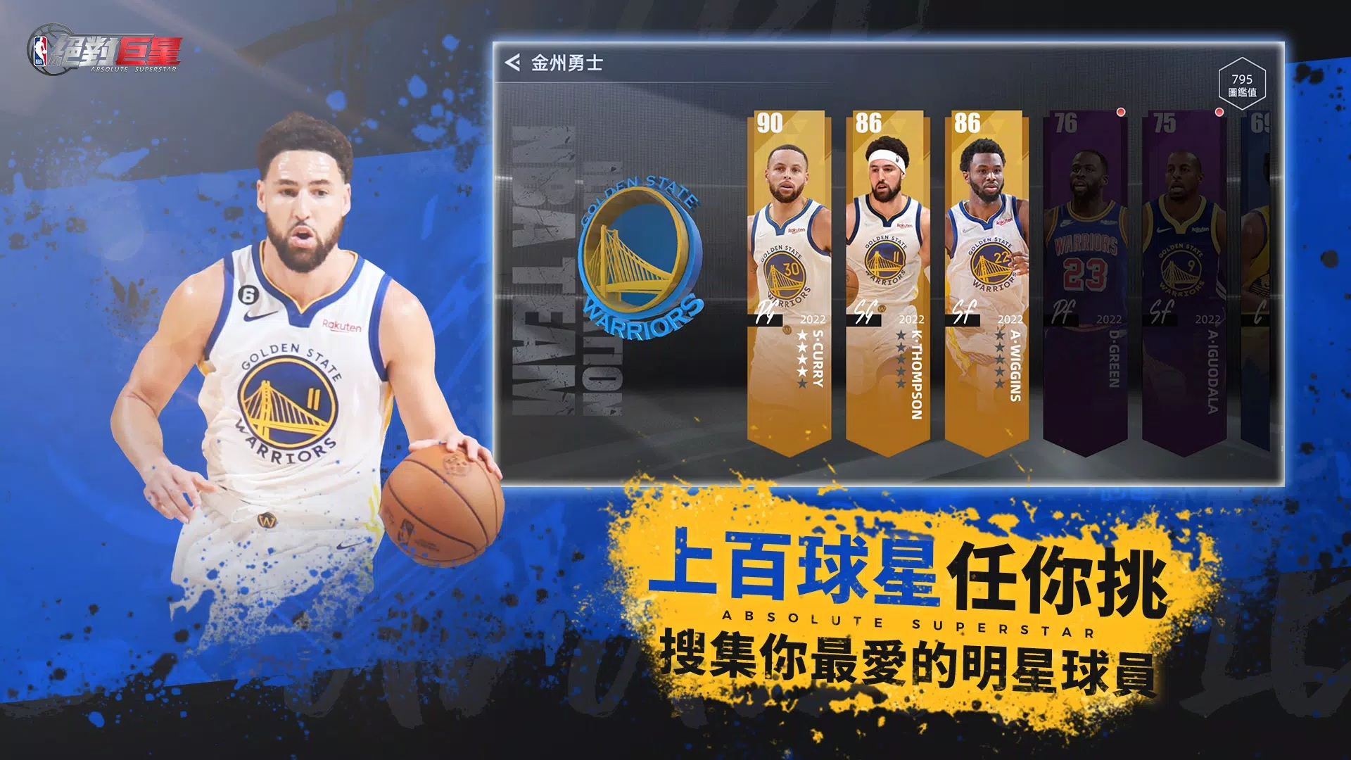 nba絕對巨星手機(jī)版