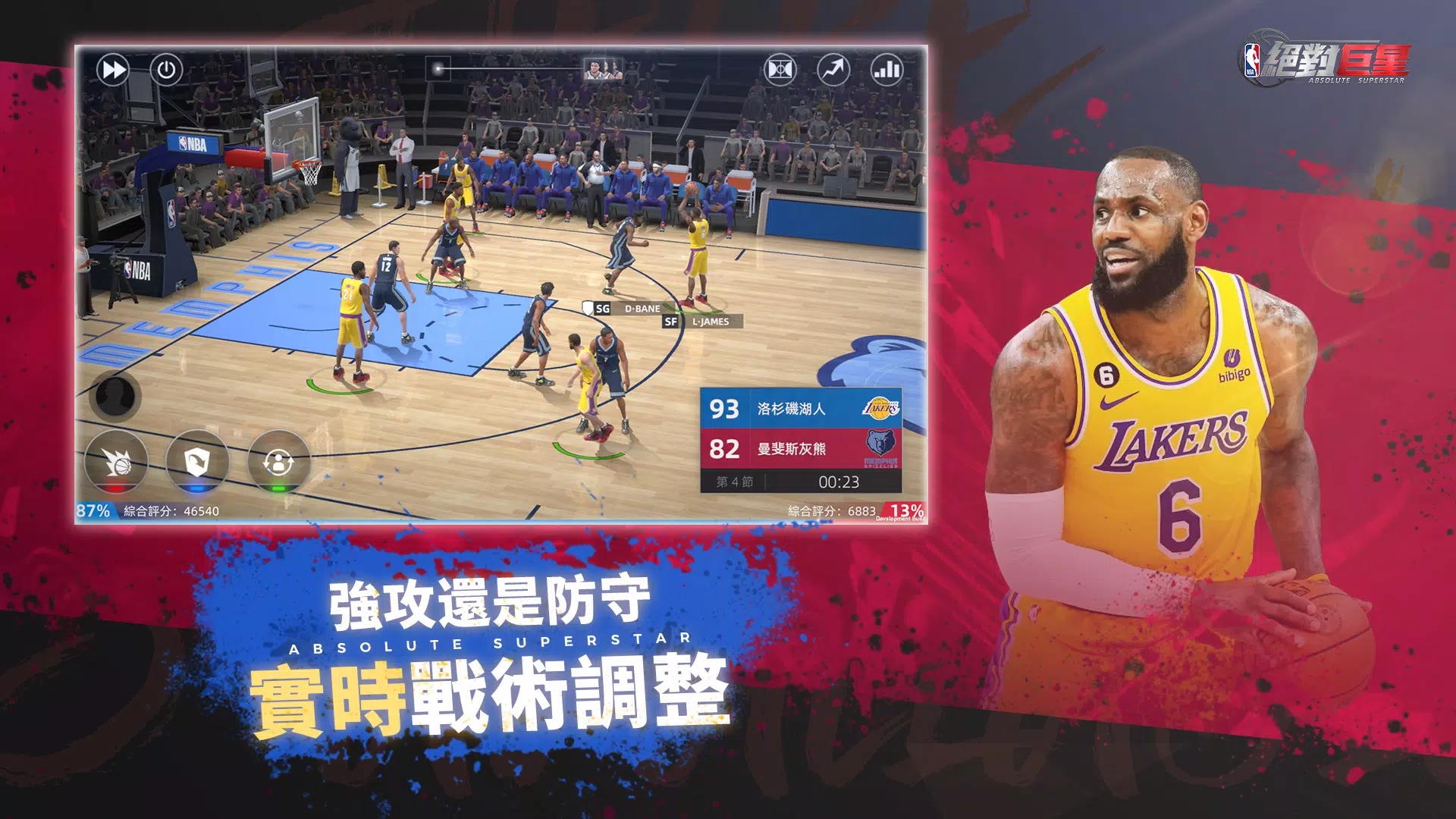 nba絕對巨星手機(jī)版