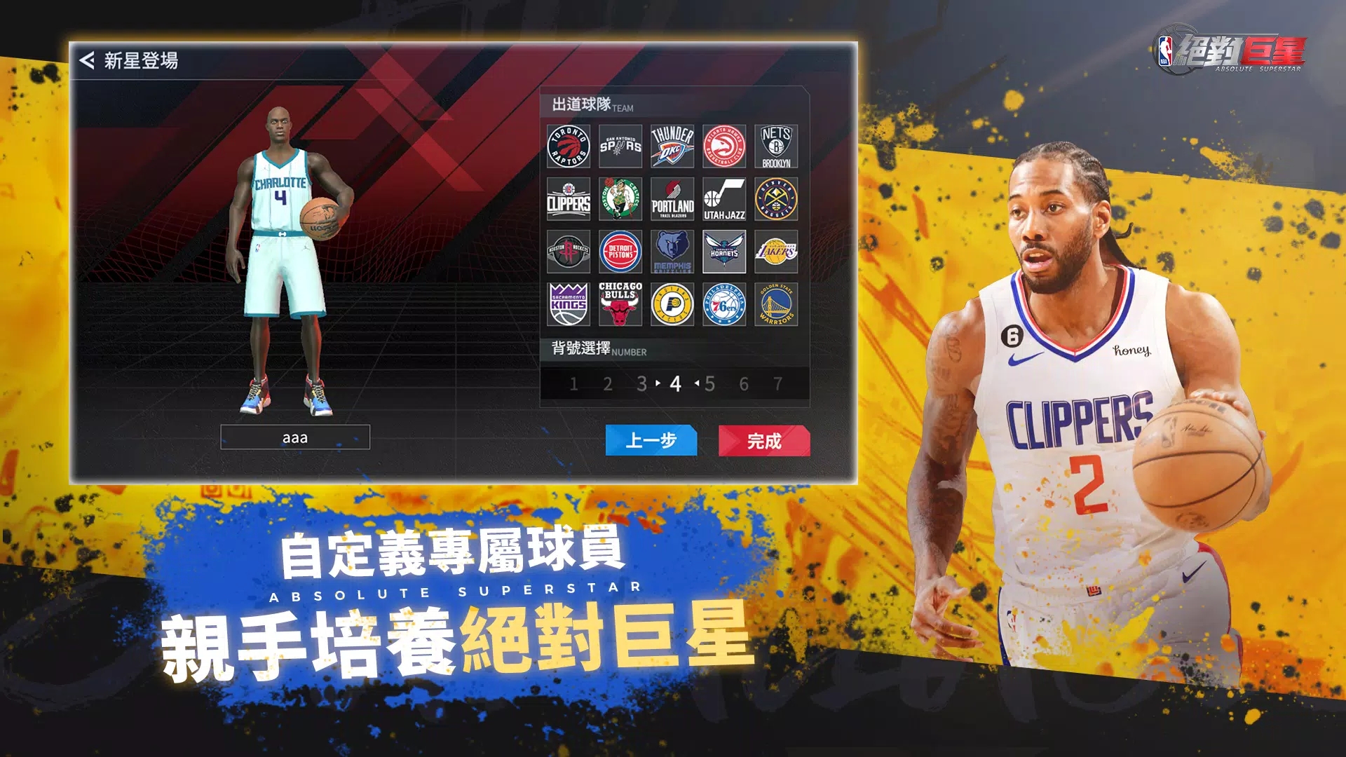 nba絕對巨星手機(jī)版