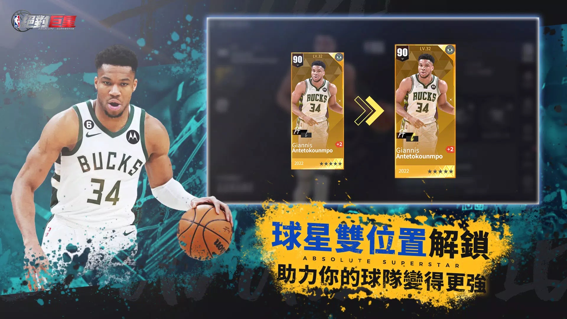 nba絕對巨星手機(jī)版