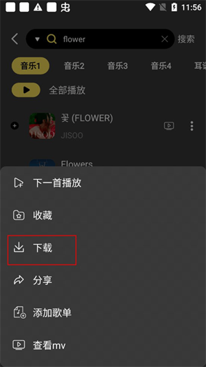 檸樂音樂怎么下載歌曲截圖3