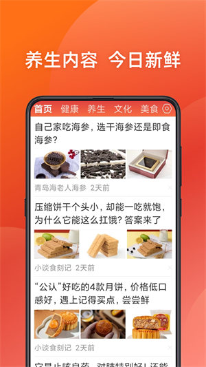 今日新鮮事app最新版