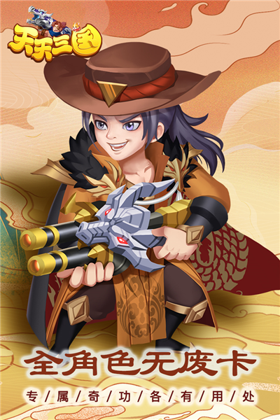 天天三國九游渠道服