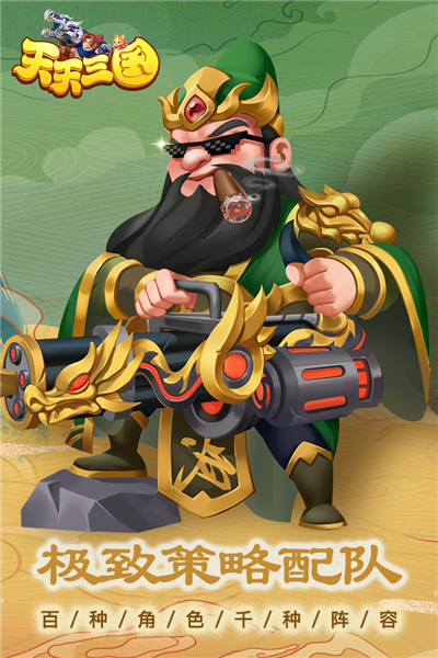 天天三國九游渠道服