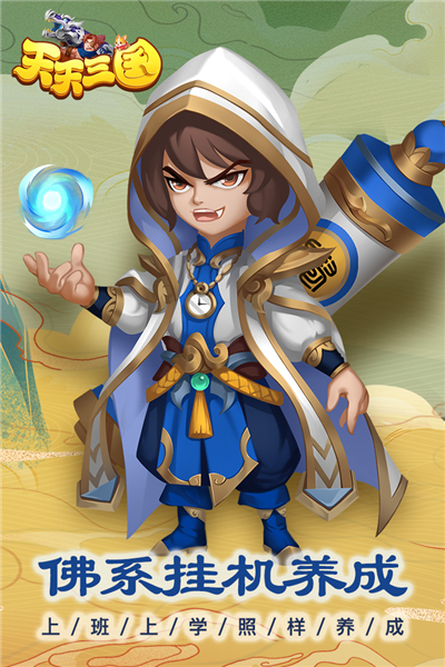 天天三國九游渠道服