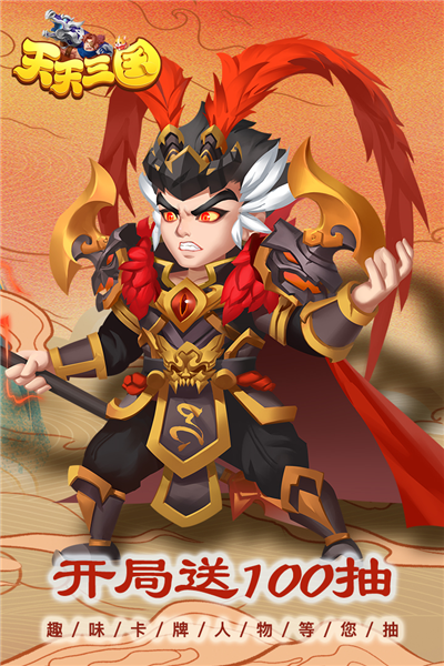 天天三國九游渠道服