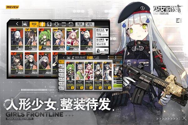 少女前線(xiàn)正式版
