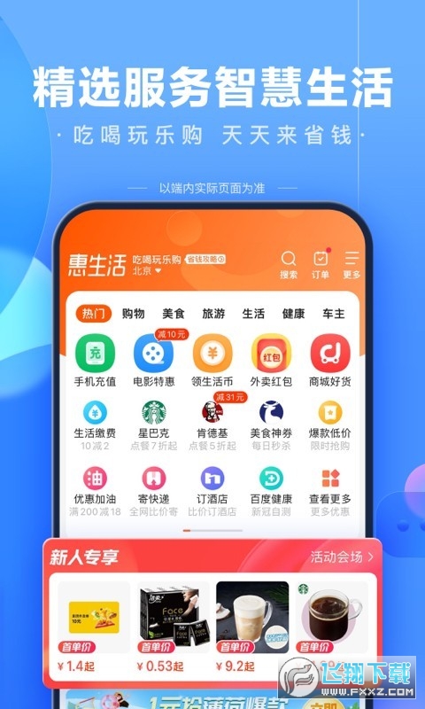 百度問一問安卓版