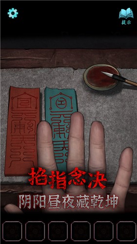封門(mén)咒最新版