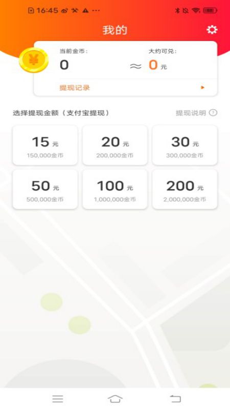 WiFi賺錢寶app安卓版