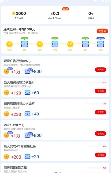WiFi賺錢寶app安卓版
