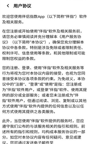 伴侶指數(shù)APP