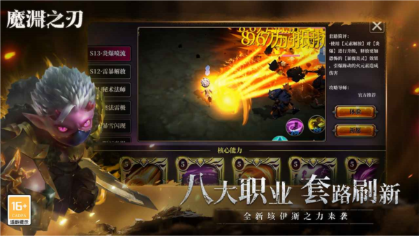 魔淵之刃官方正版