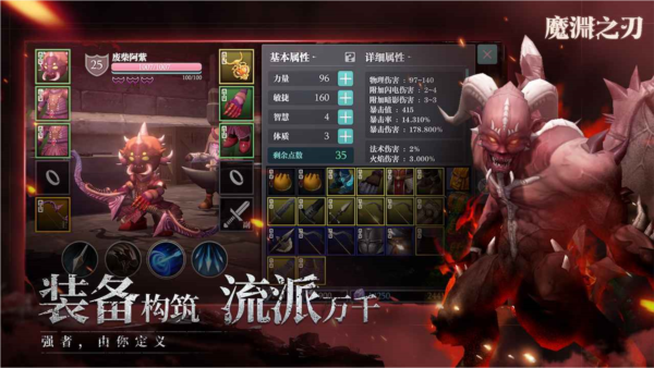 魔淵之刃官方正版
