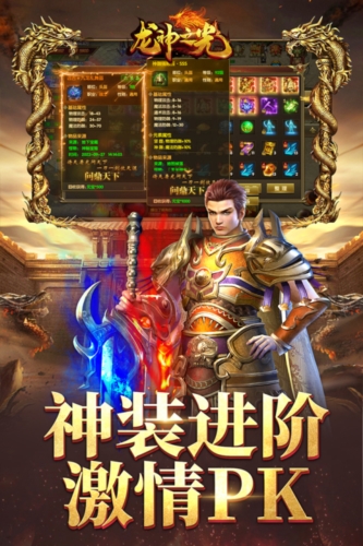 龍神之光安卓版