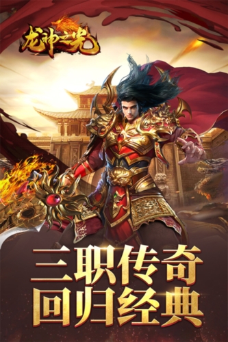 龍神之光安卓版